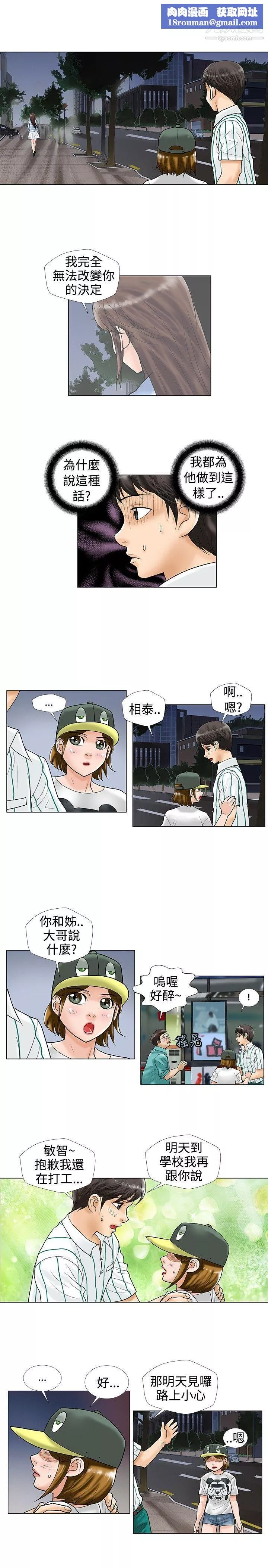 危险同居-第24话 - 图片 1