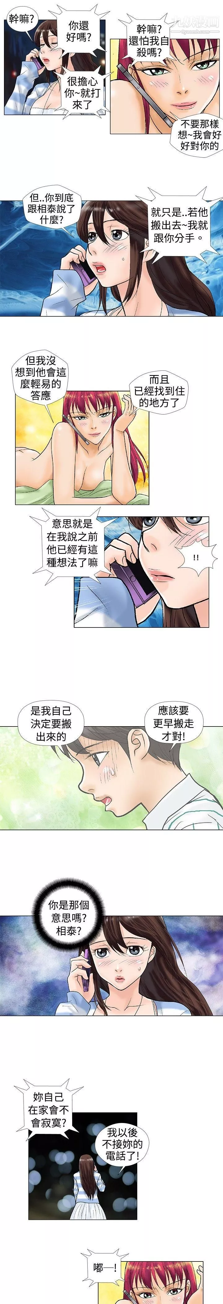 危險同居第24話