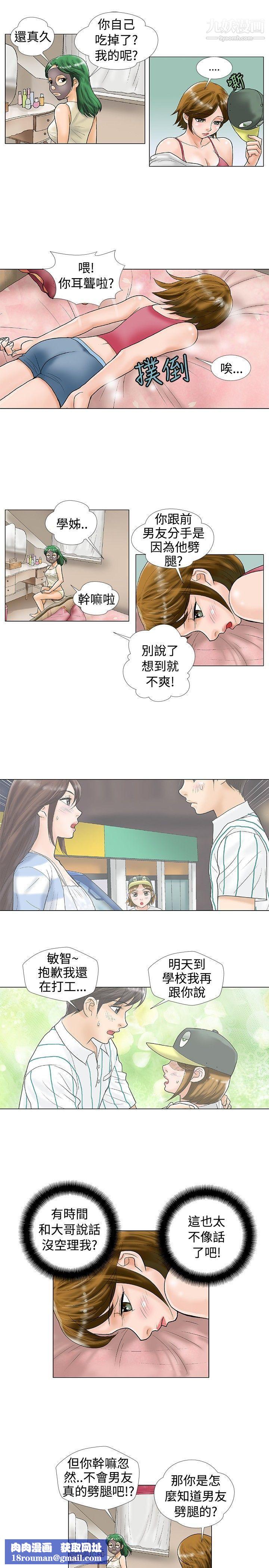 危险同居第24话