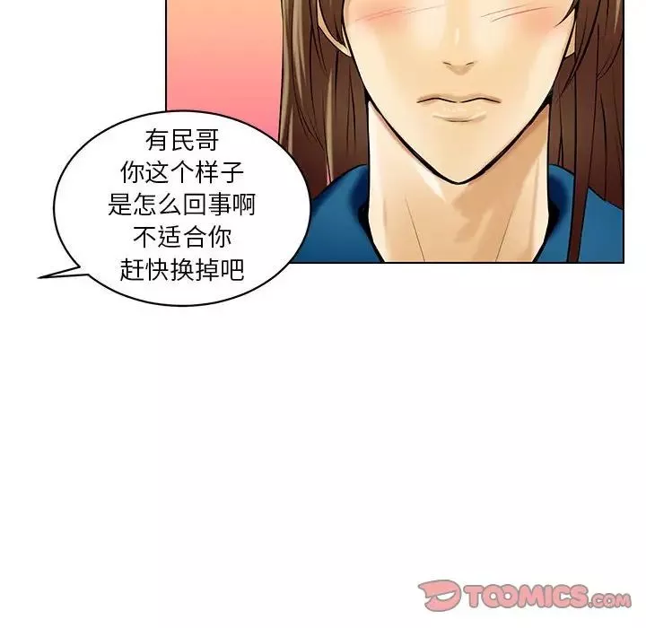 腹黑年下男-第19话 - 图片 62