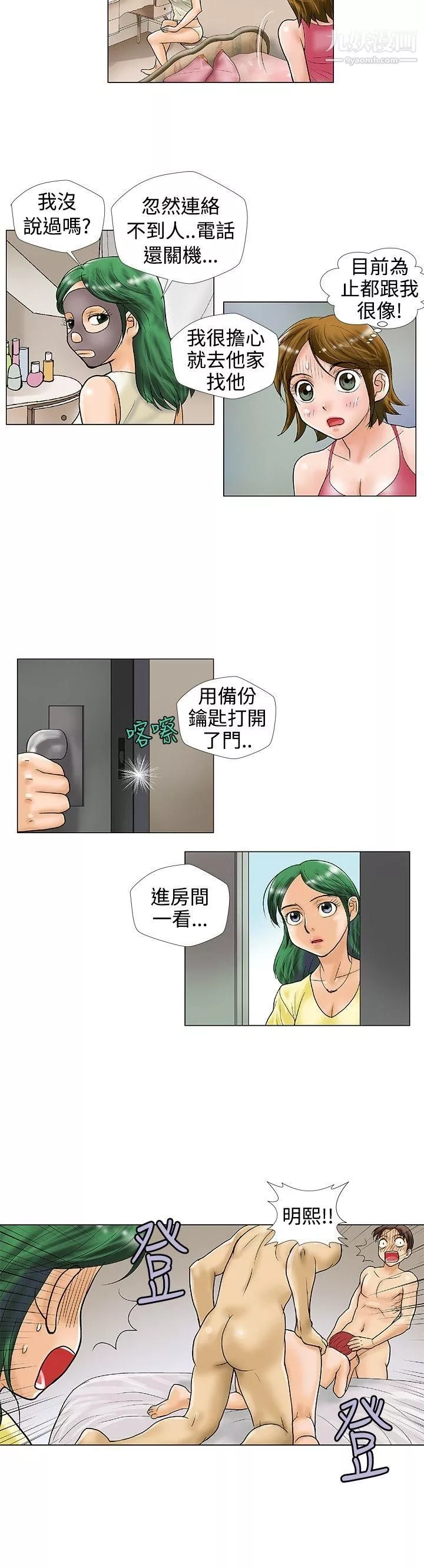 危险同居-第24话 - 图片 7