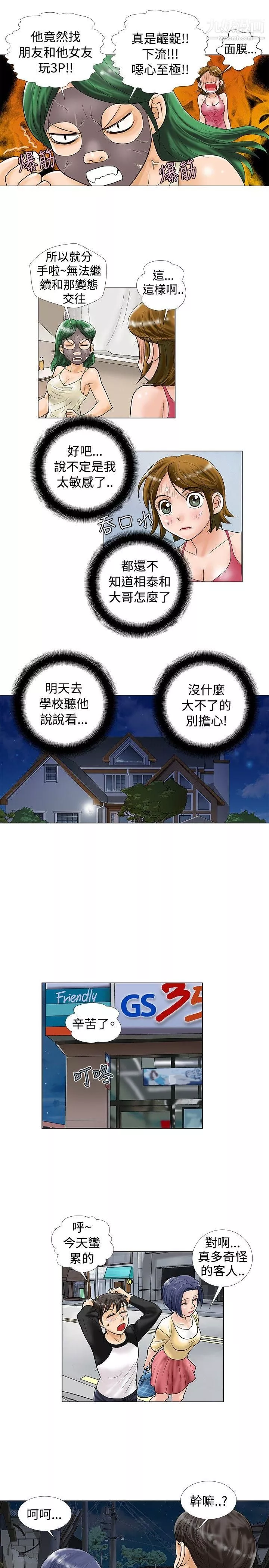 危险同居-第24话 - 图片 8