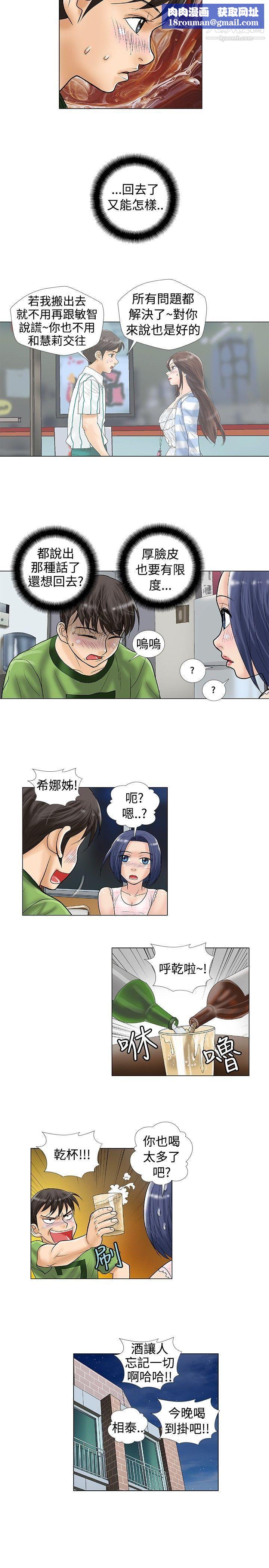 危险同居第25话