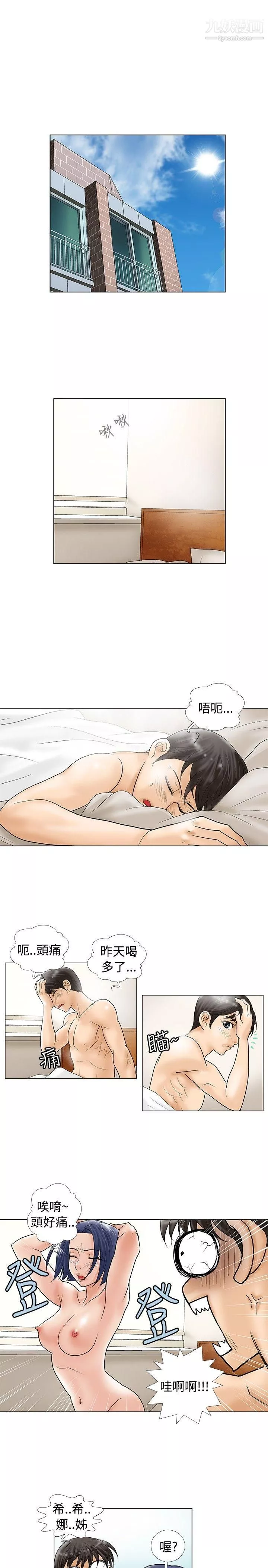 危险同居-第25话 - 图片 8
