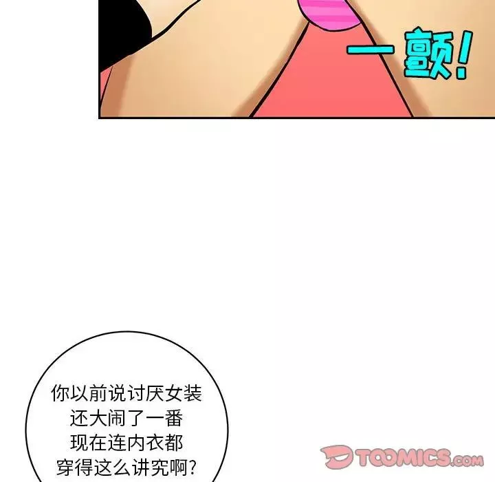 腹黑年下男-第20话 - 图片 6