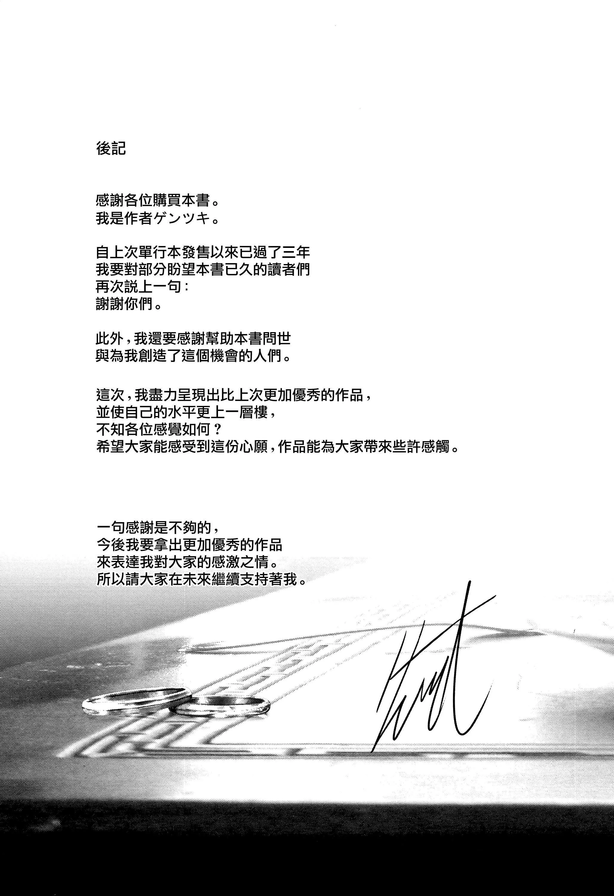 [ゲンツキ]君想ふ恋-[ゲンツキ]君想ふ恋 - 图片 200