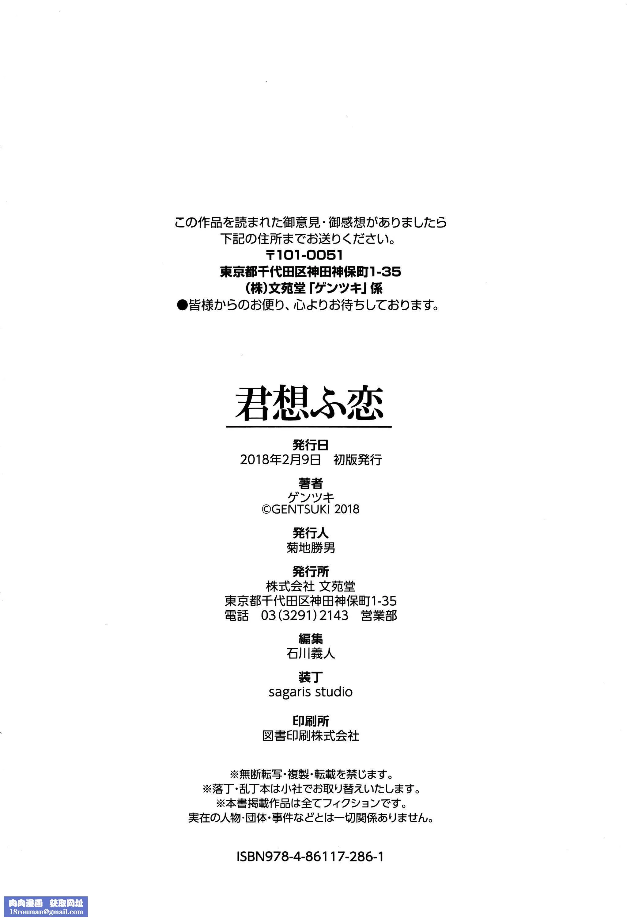 [ゲンツキ]君想ふ恋-[ゲンツキ]君想ふ恋 - 图片 201