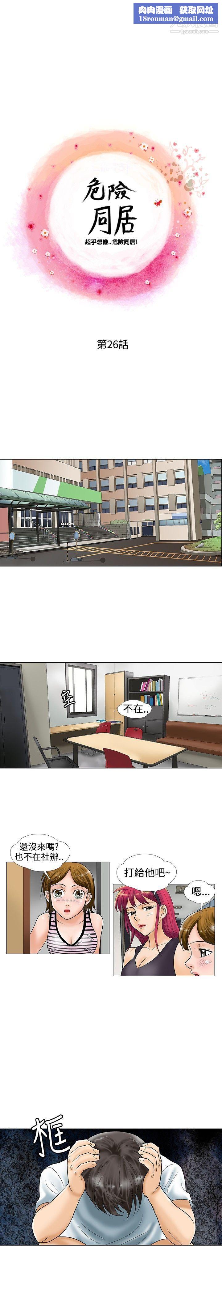 危险同居第26话