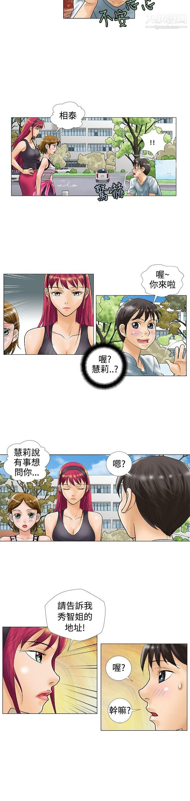 危险同居第26话