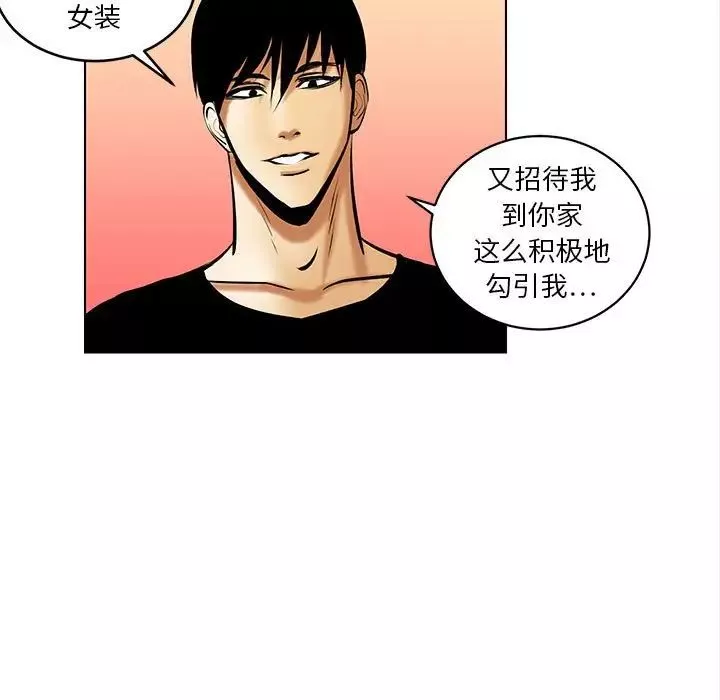 腹黑年下男-第20话 - 图片 21