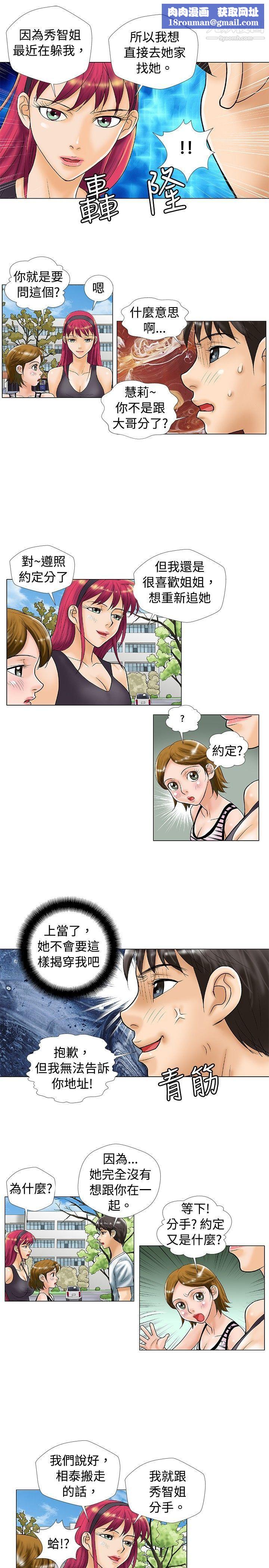 危险同居第26话