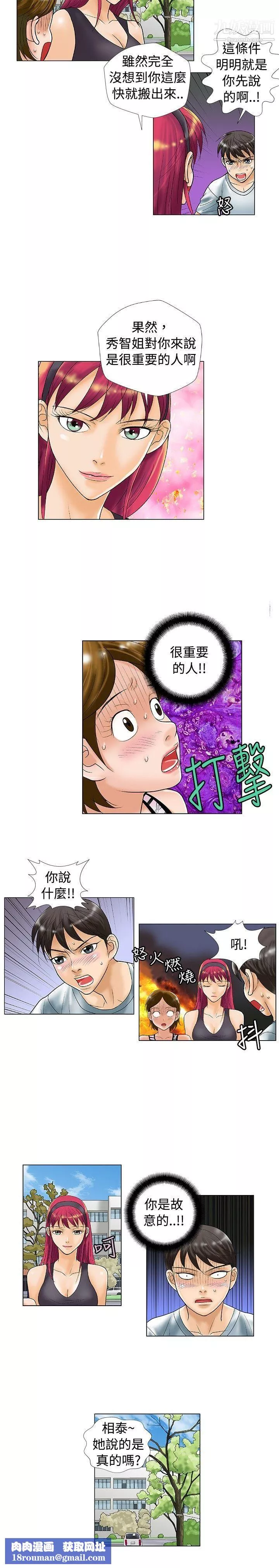 危險同居第26話