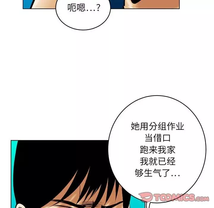 腹黑年下男-第20话 - 图片 46