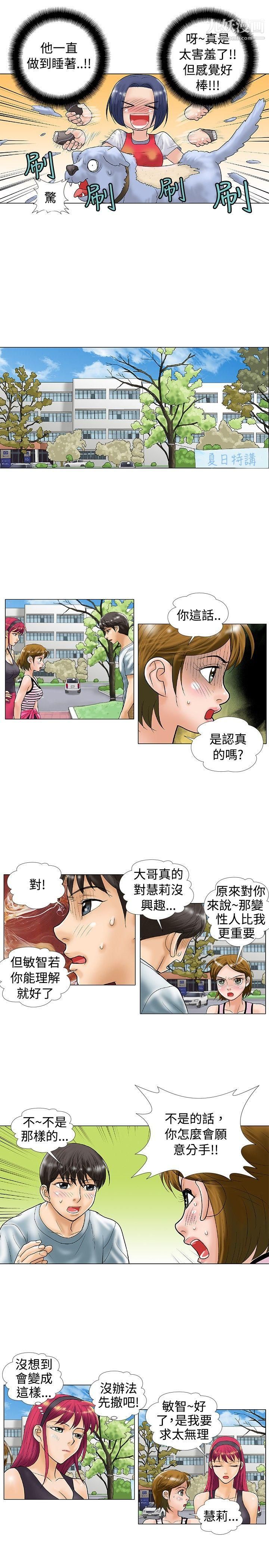 危险同居第27话