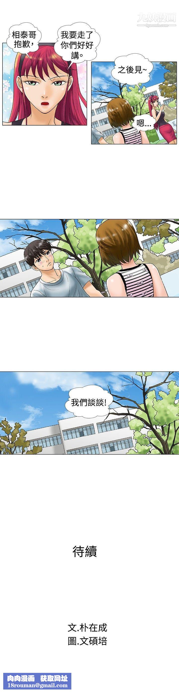 危险同居第27话