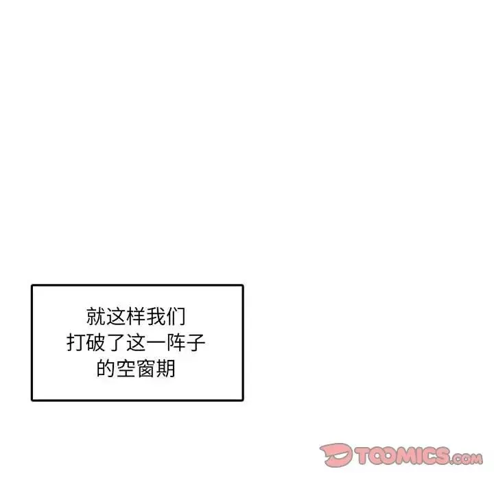 腹黑年下男第20话