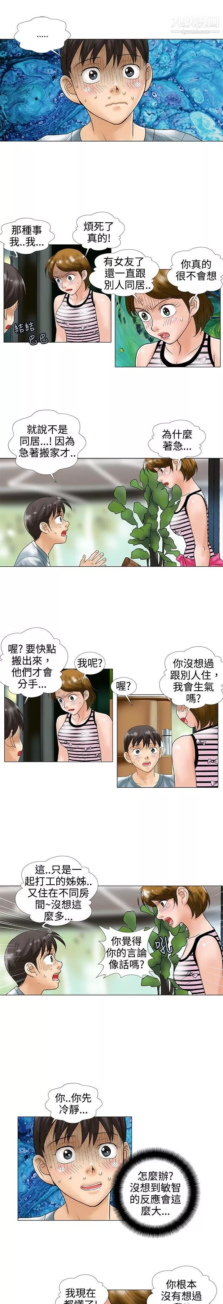 危險同居第28話