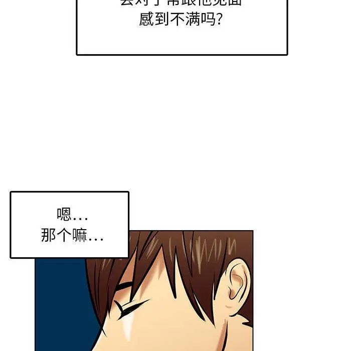 腹黑年下男第20话