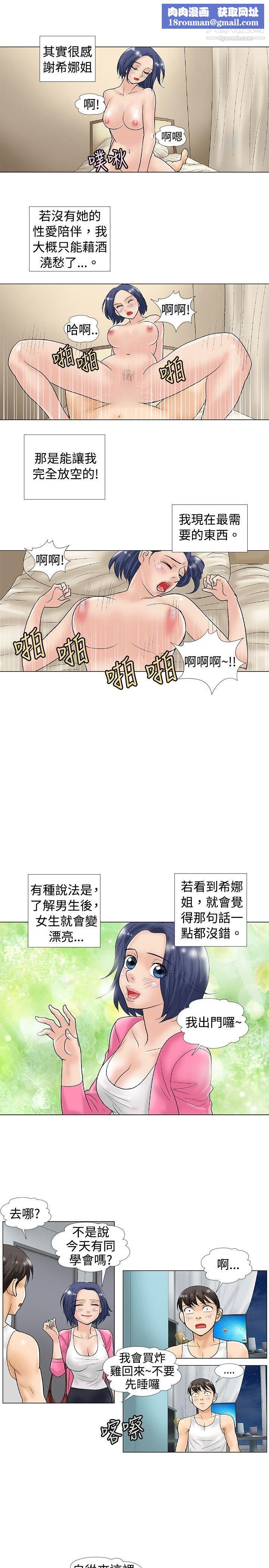 危险同居第29话