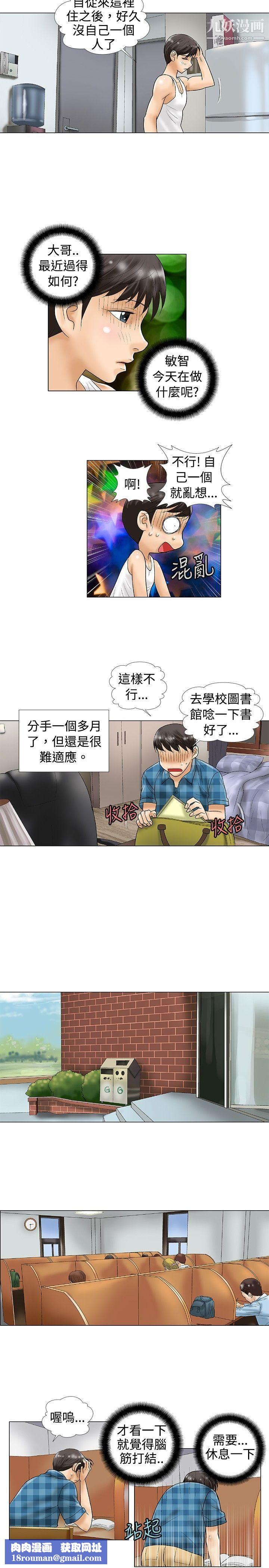 危险同居第29话