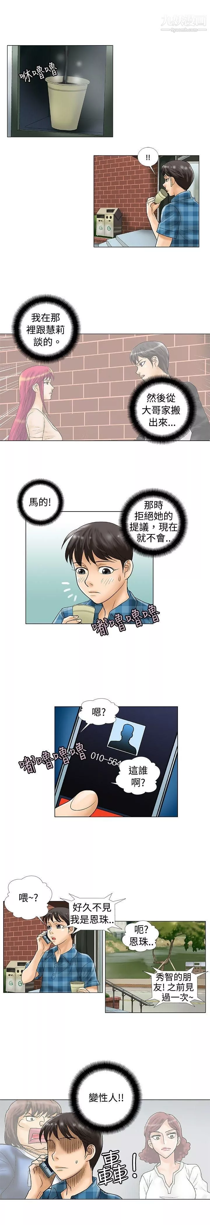 危险同居-第29话 - 图片 8