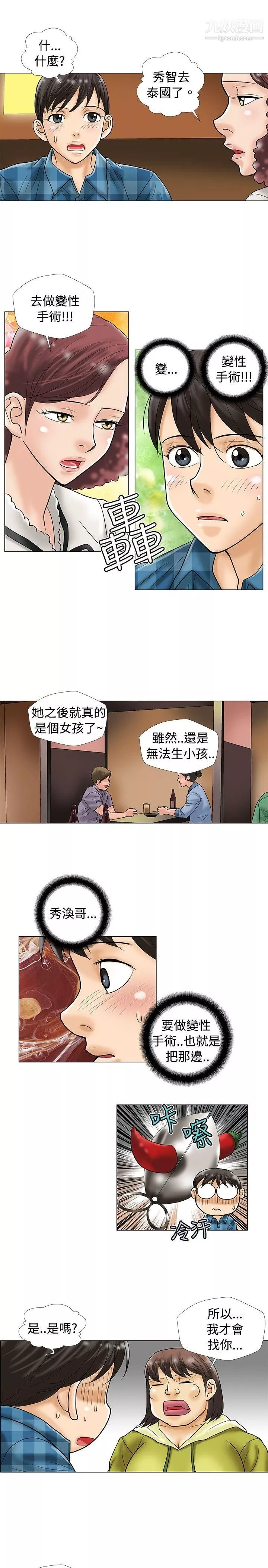 危险同居-第30话 - 图片 3