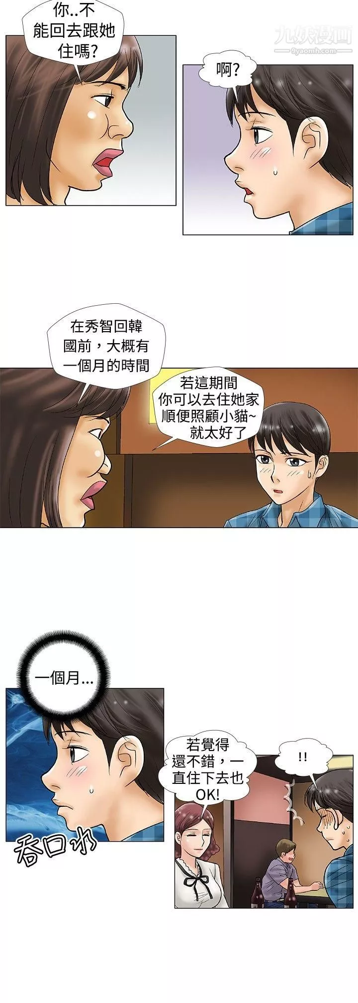 危险同居-第30话 - 图片 4