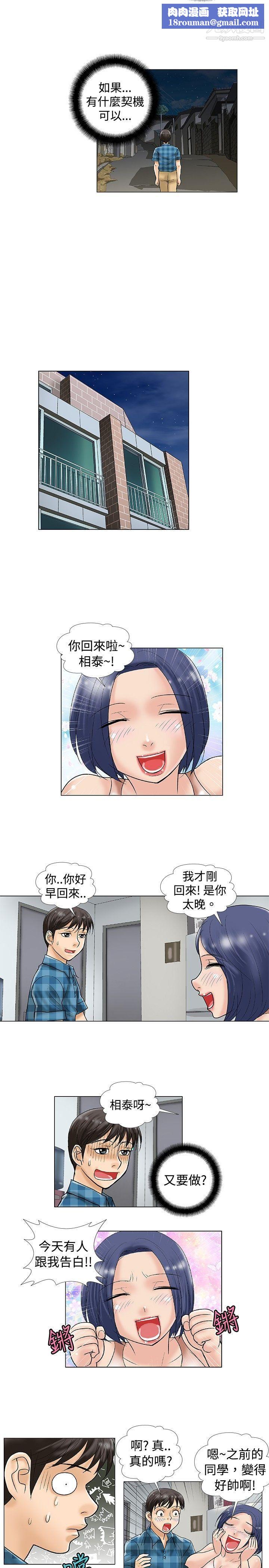 危险同居第30话