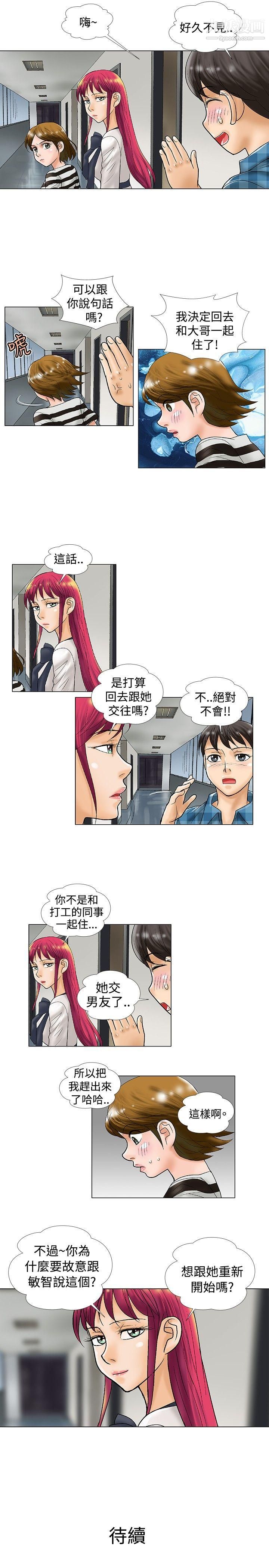 危险同居第30话