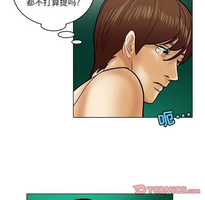 腹黑年下男第21话