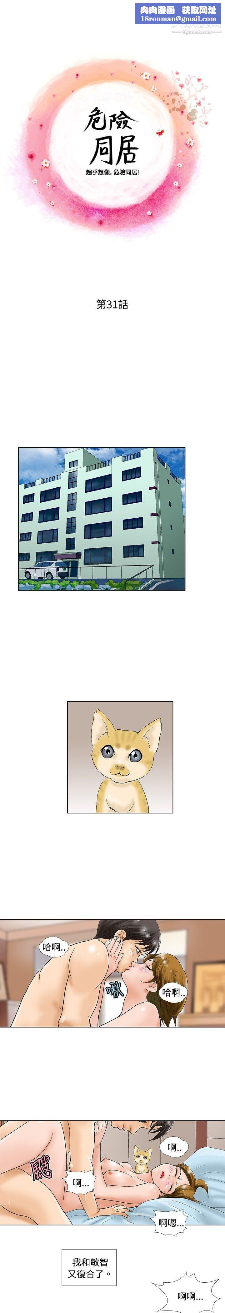 危險同居第31話