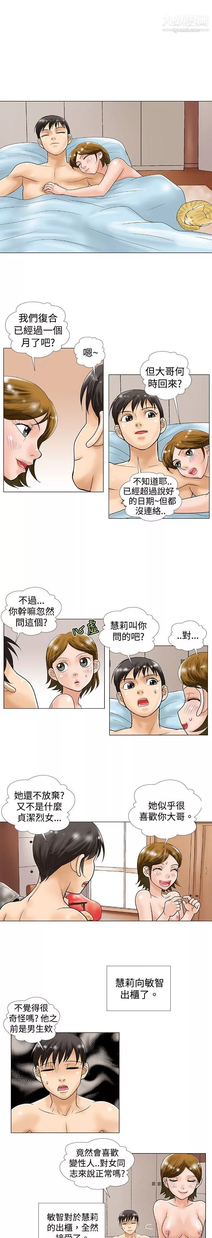 危險同居第31話