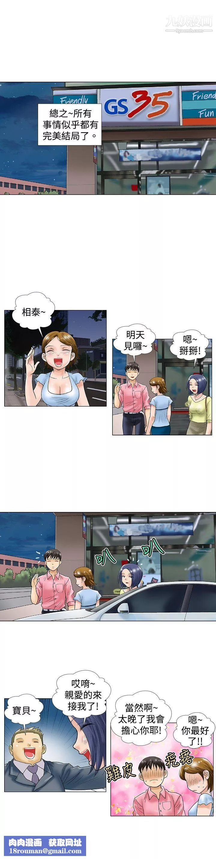 危险同居-第31话 - 图片 6