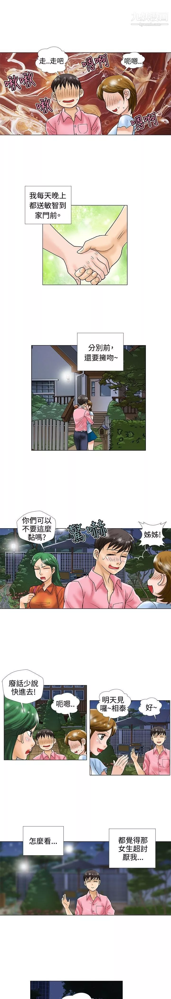 危險同居第31話