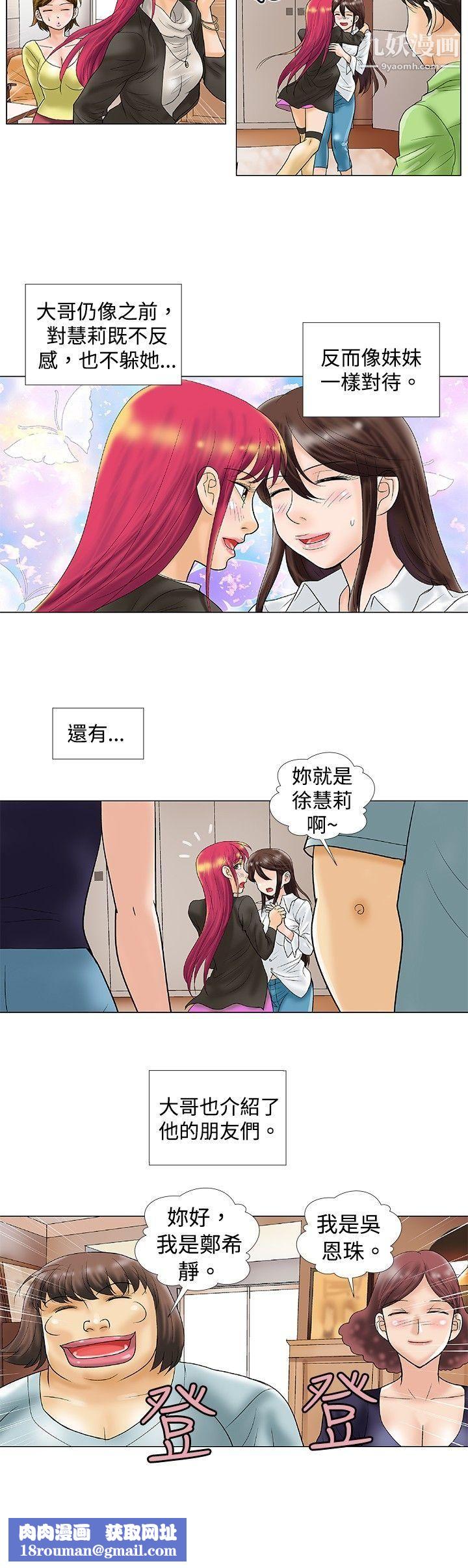 危险同居最终话