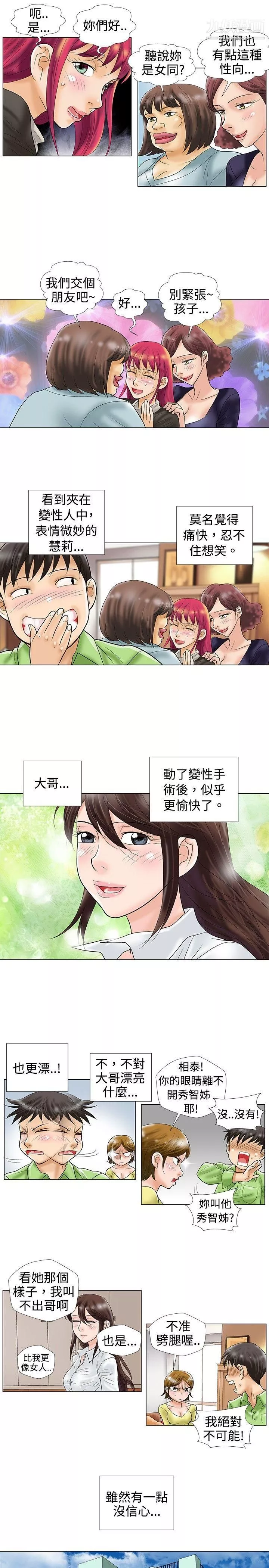 危险同居-最终话 - 图片 7