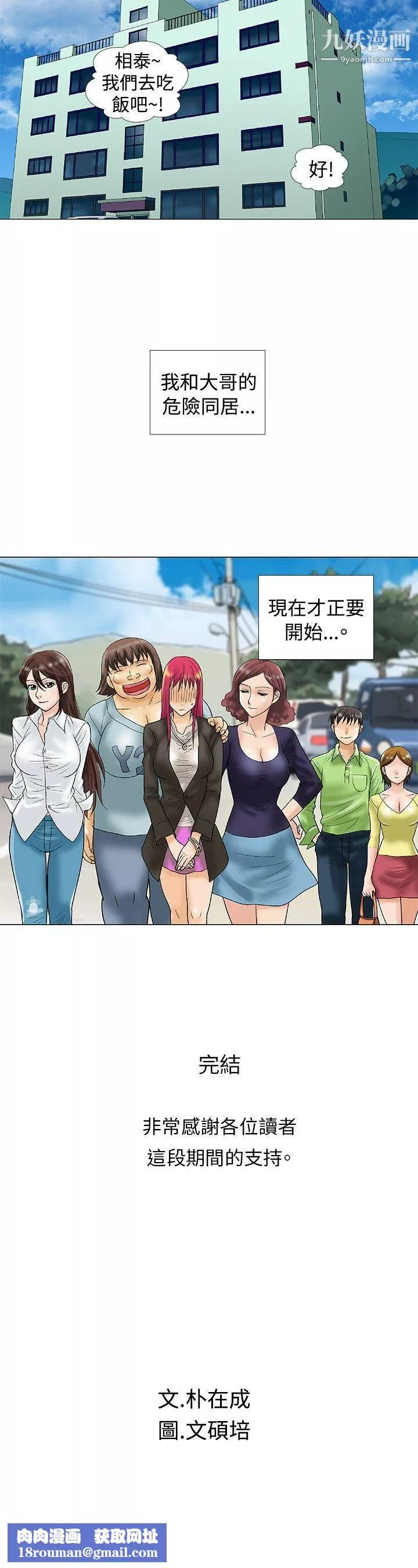 危險同居最終話