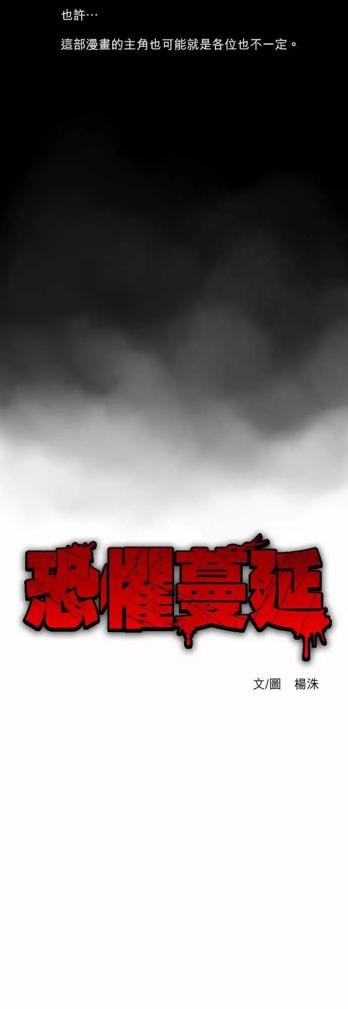 恐惧蔓延预告