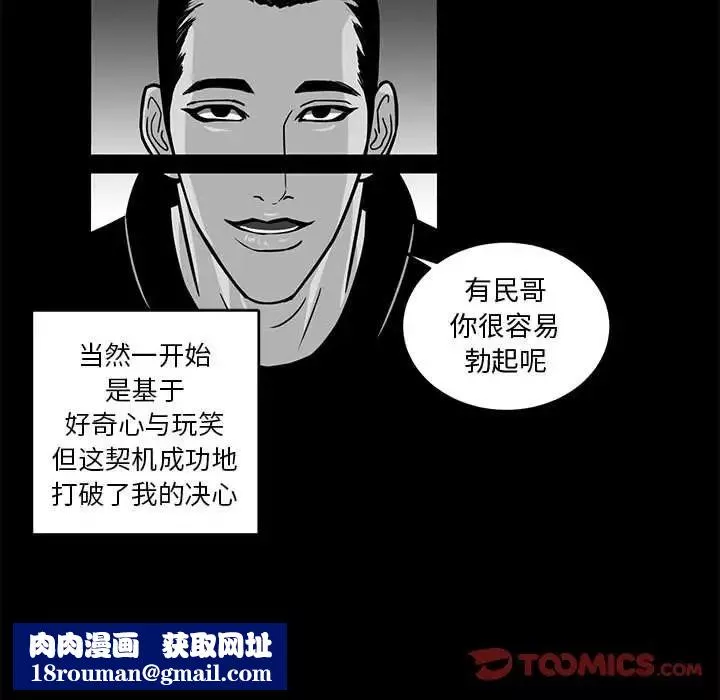 腹黑年下男-第22话 - 图片 31