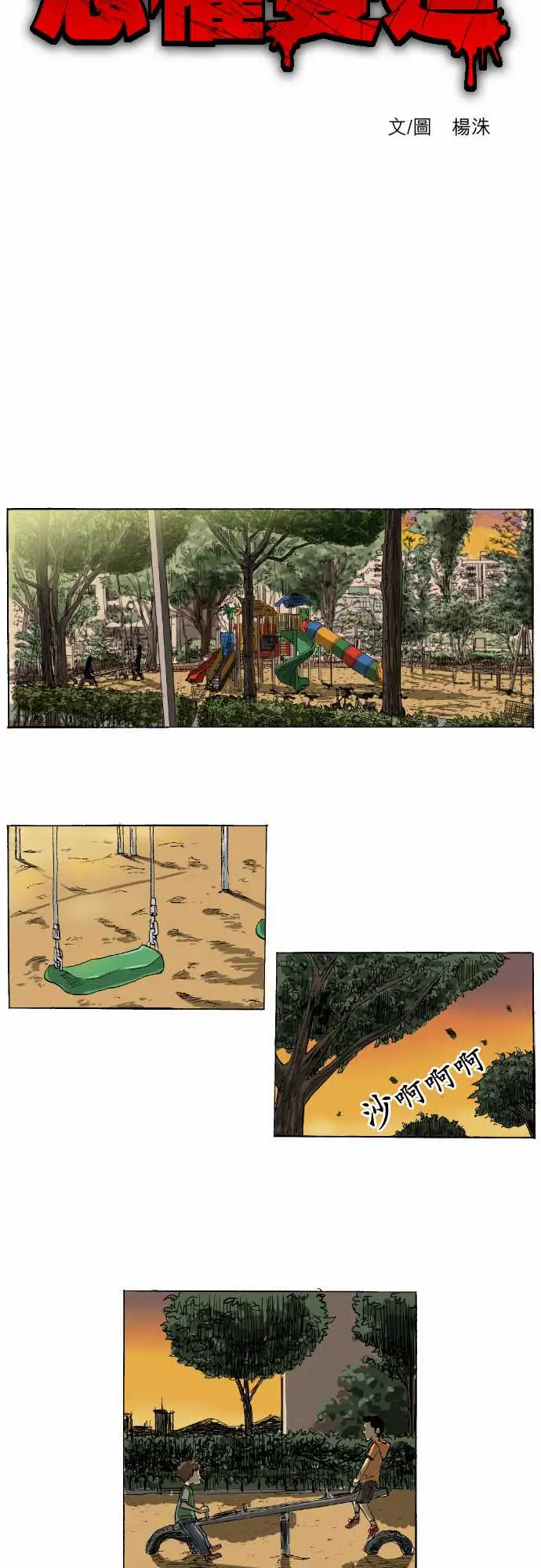 恐惧蔓延EP1:第1个故事