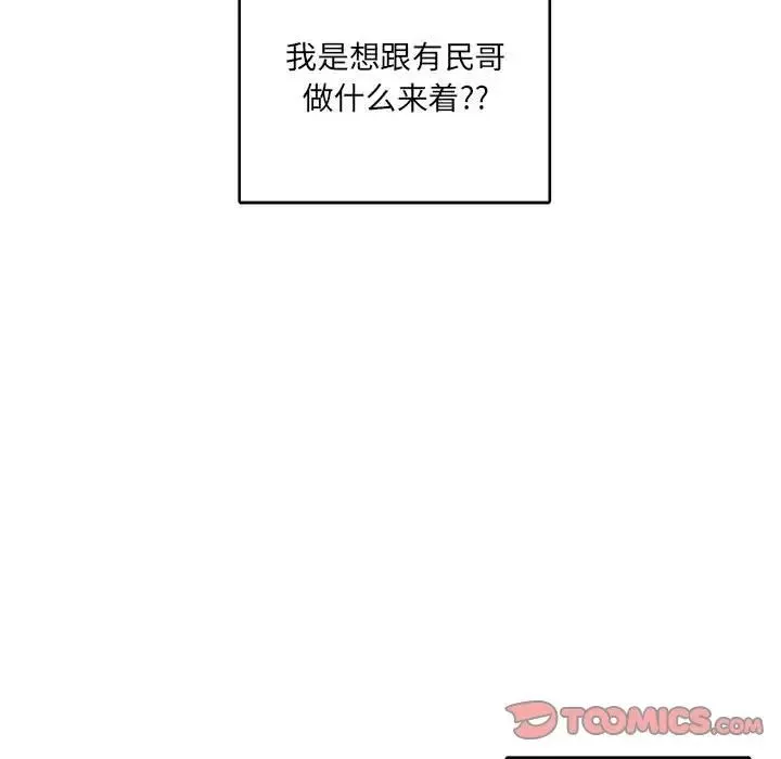 腹黑年下男-第22话 - 图片 37