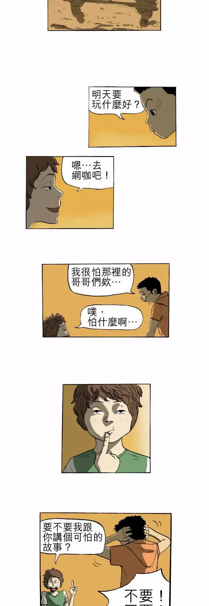 恐惧蔓延-EP1:第1个故事 - 图片 8
