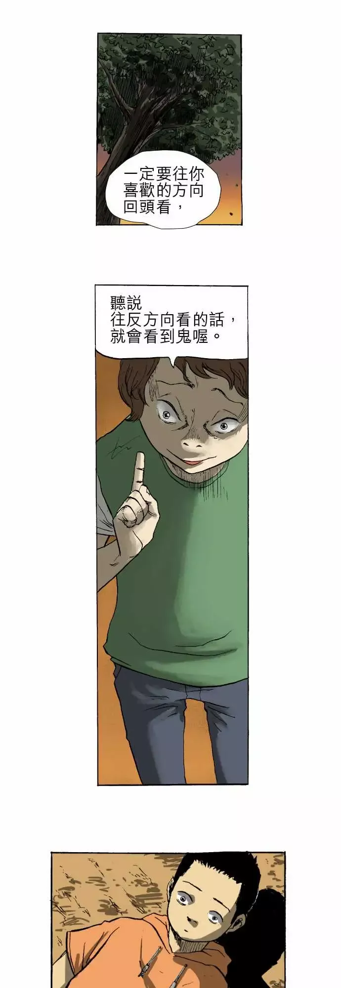 恐惧蔓延-EP1:第1个故事 - 图片 11