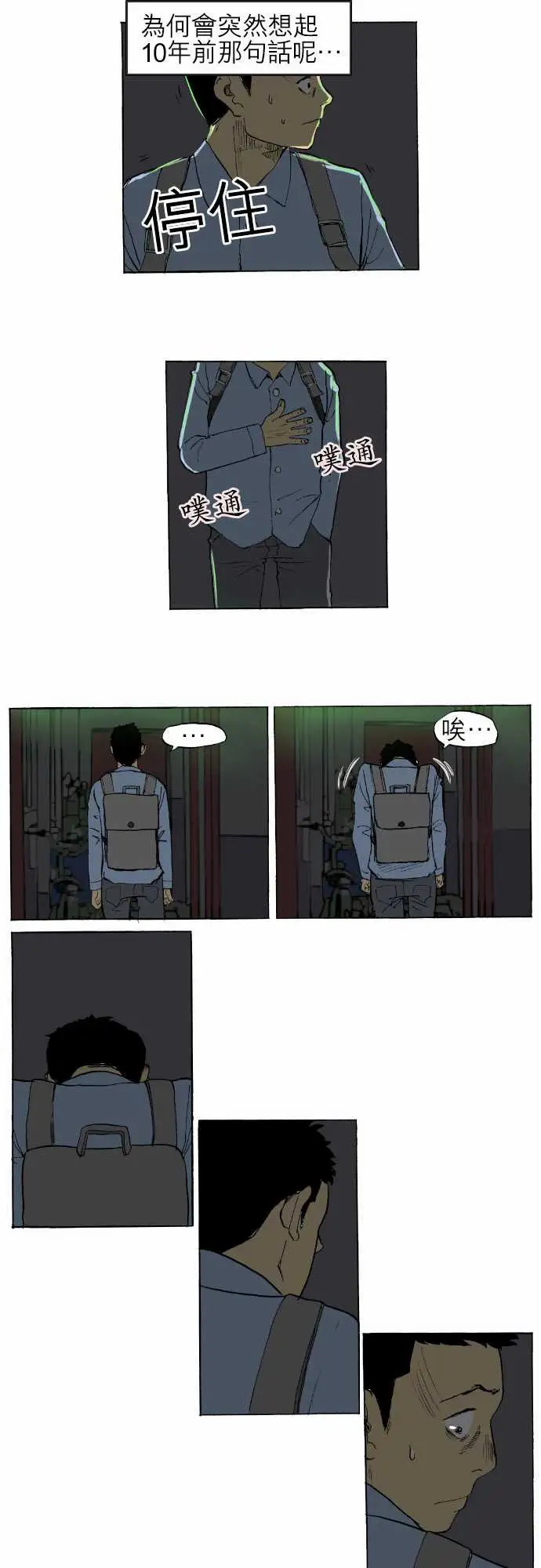 恐惧蔓延EP1:第1个故事