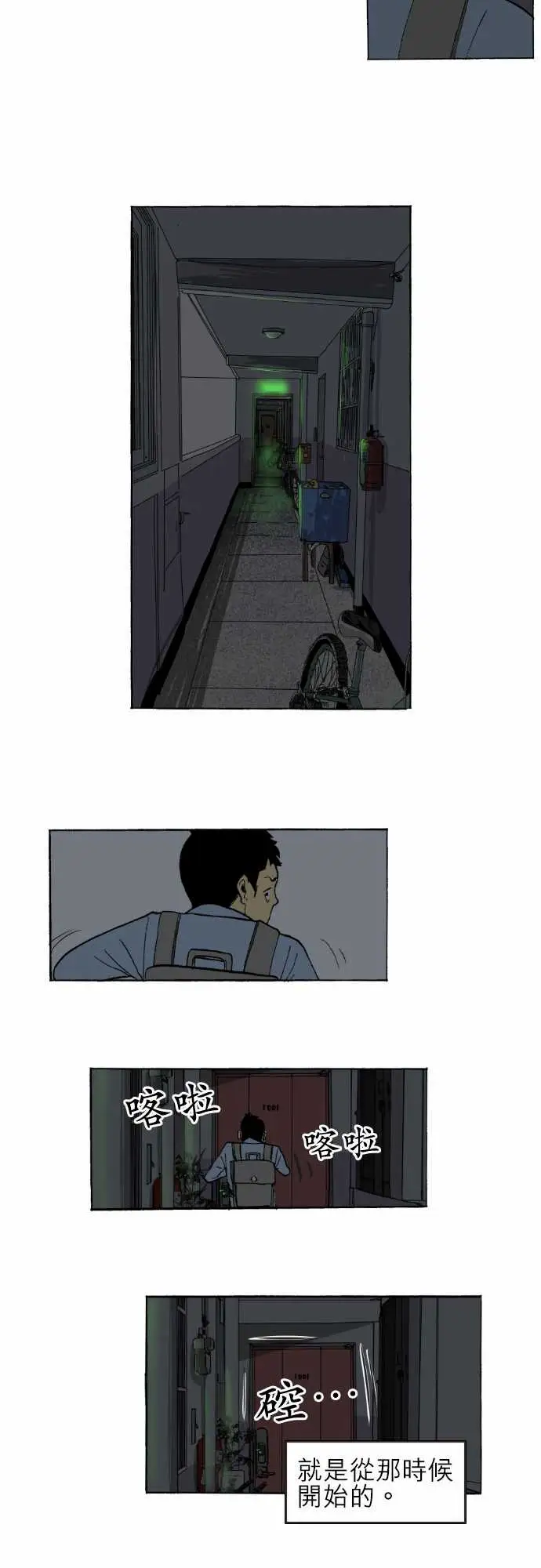 恐惧蔓延EP1:第1个故事