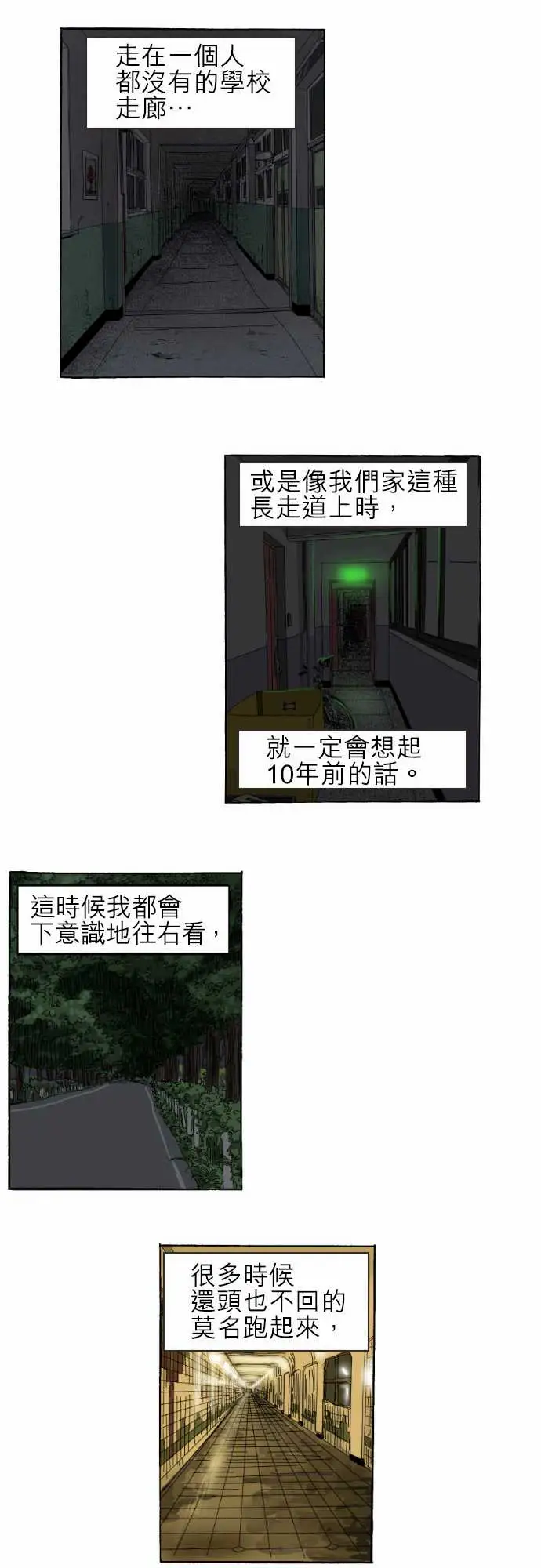 恐惧蔓延EP1:第1个故事