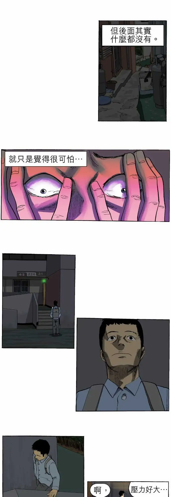 恐惧蔓延EP1:第1个故事