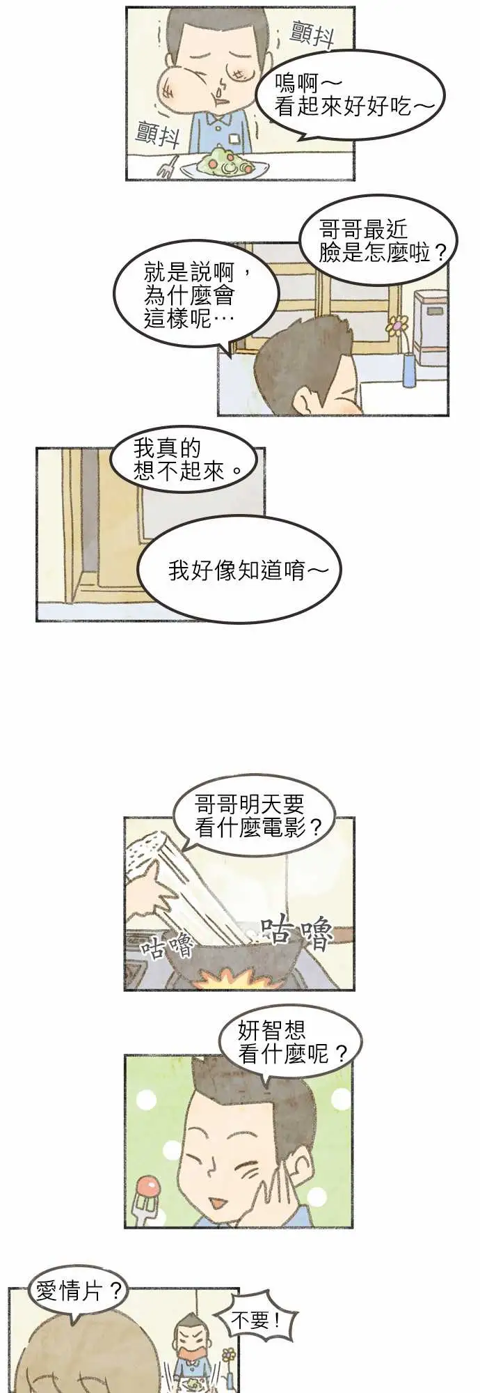 恐惧蔓延EP1:第2个故事