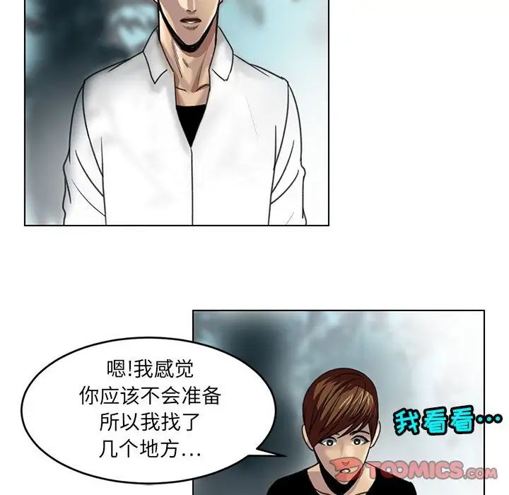 腹黑年下男第23话