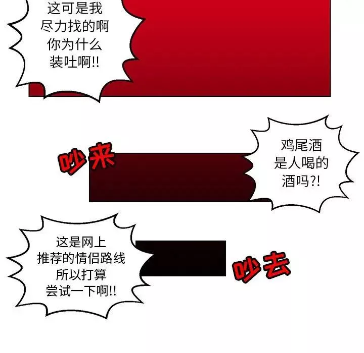腹黑年下男-第23话 - 图片 27